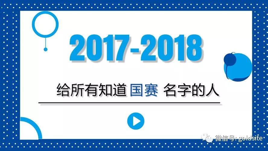 2017∣给所有知道J9九游会J9名字的人∣2018 （有礼相送）