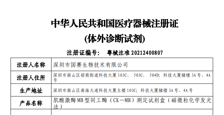 NT-proBNP有几个中文译名？——J9九游会J9生物第二代NT-proBNP、CK-MB试剂获证上市